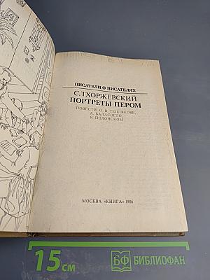 Портреты пером