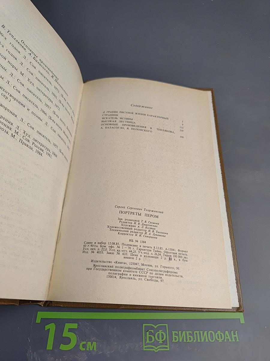 Портреты пером