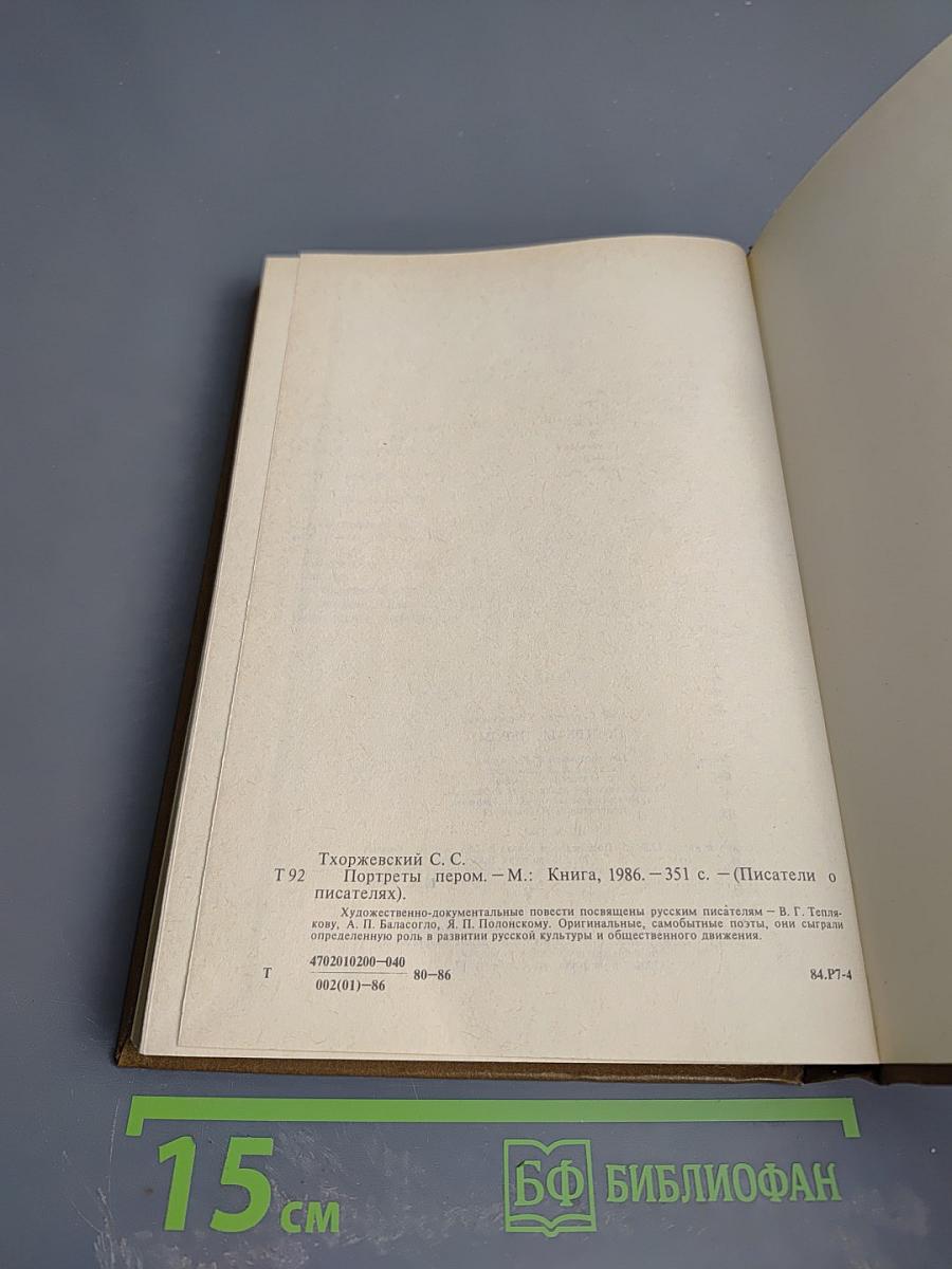 Портреты пером