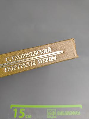 Портреты пером