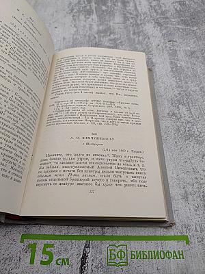 Собрание сочинений и писем Н. А. Некрасова. Том XI: Письма 1863-1877