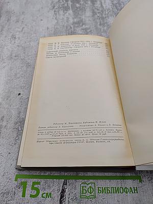 Собрание сочинений и писем Н. А. Некрасова. Том XI: Письма 1863-1877