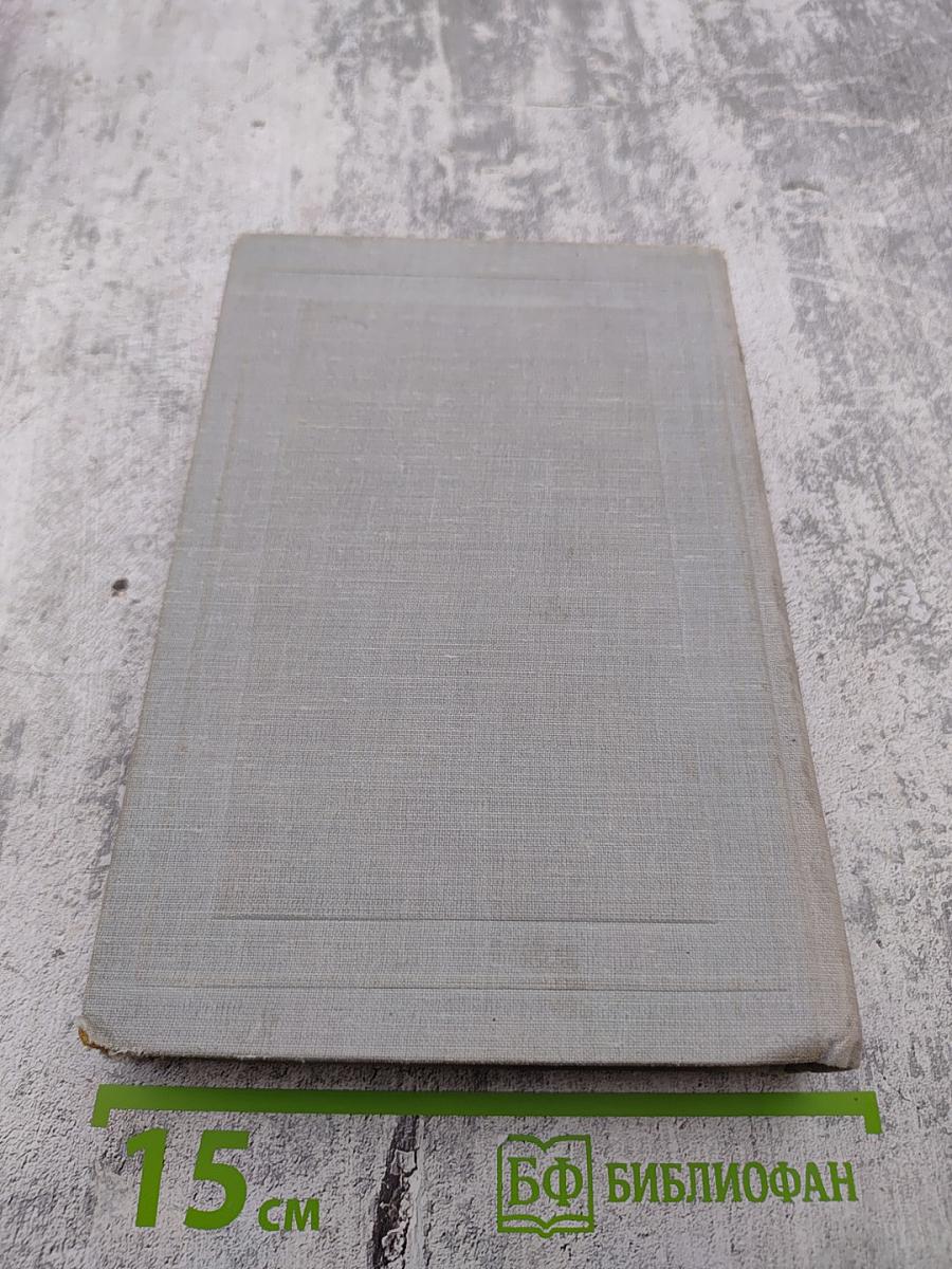 Собрание сочинений и писем Н. А. Некрасова. Том XI: Письма 1863-1877