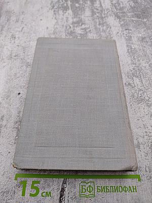 Собрание сочинений и писем Н. А. Некрасова. Том XI: Письма 1863-1877