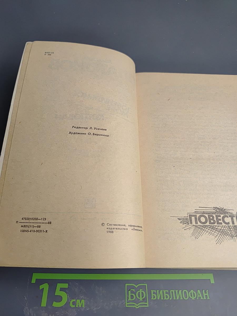 Ювенильное море. Котлован: Повести и рассказы