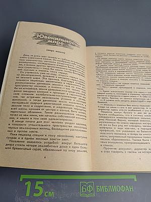 Ювенильное море. Котлован: Повести и рассказы