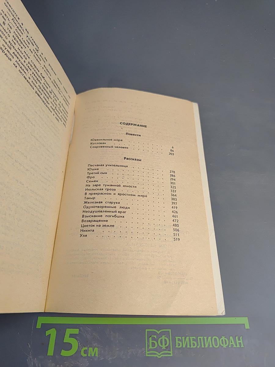 Ювенильное море. Котлован: Повести и рассказы