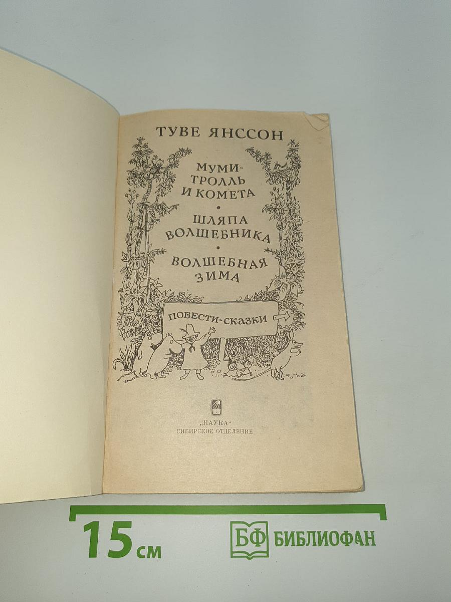 Повести-сказки