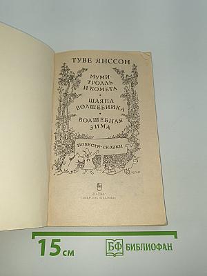 Повести-сказки