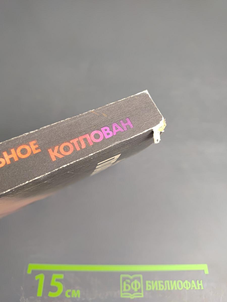 Ювенильное море. Котлован: Повести и рассказы