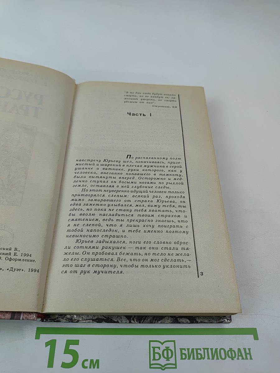 Русский транзит II