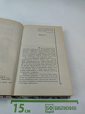 Русский транзит II