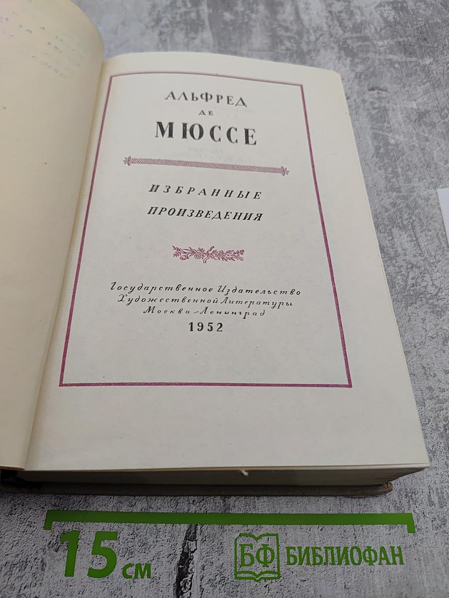 Избранные произведения