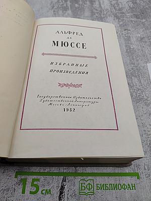 Избранные произведения