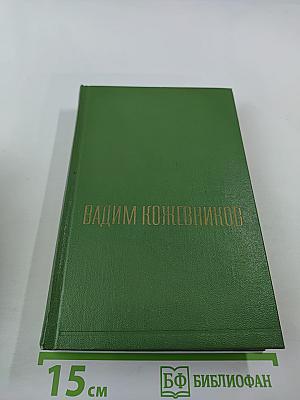 Собрание сочинений. Том третий: Знакомьтесь — Балуев!, Рассказы военных лет