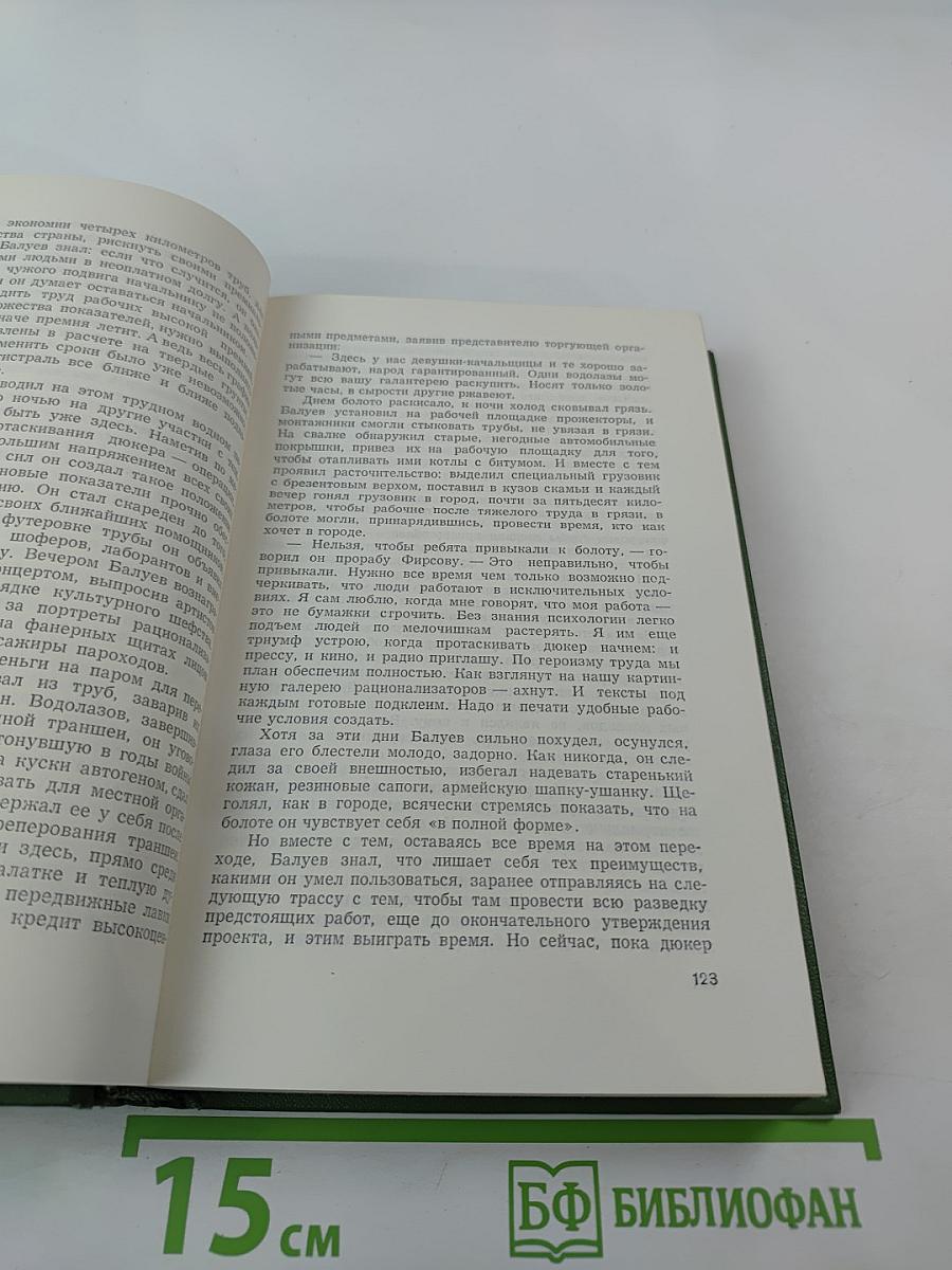 Собрание сочинений. Том третий: Знакомьтесь — Балуев!, Рассказы военных лет
