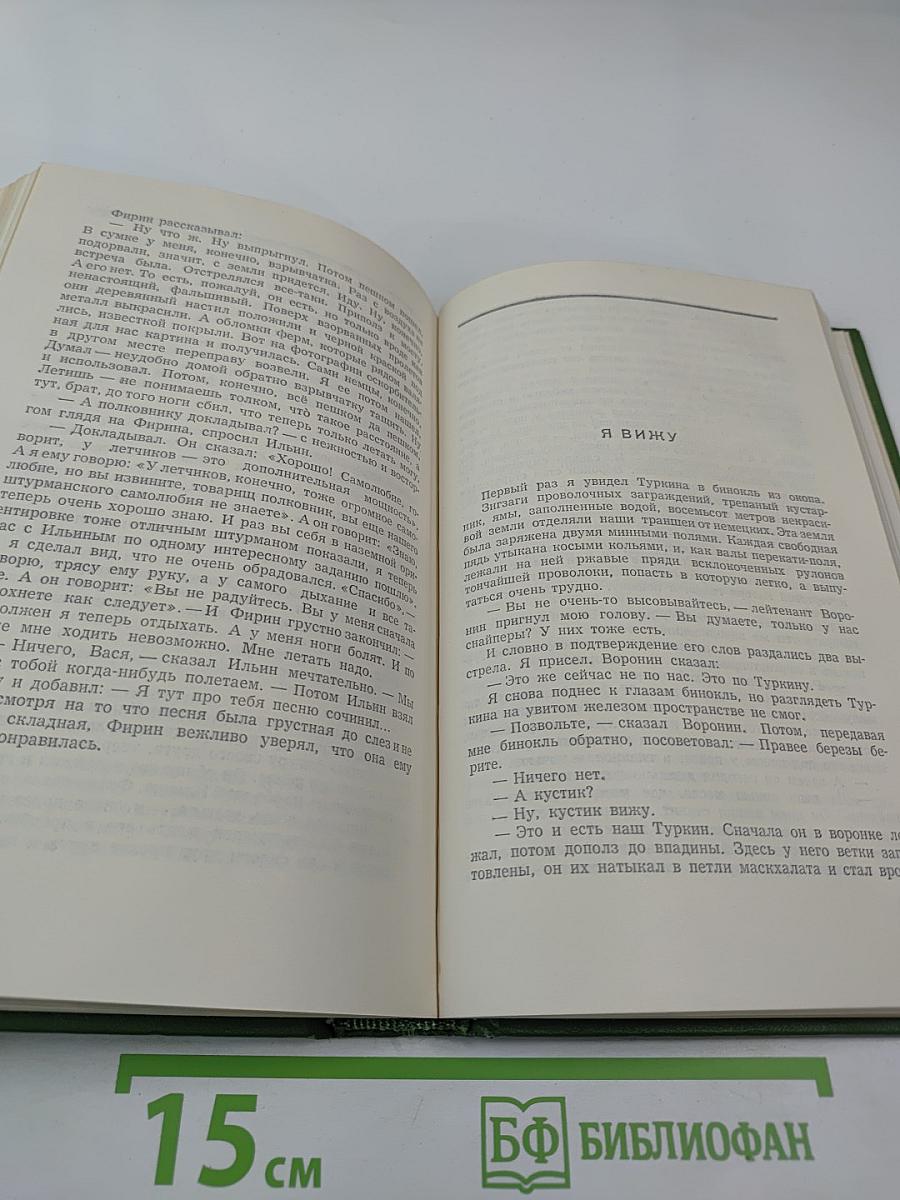 Собрание сочинений. Том третий: Знакомьтесь — Балуев!, Рассказы военных лет