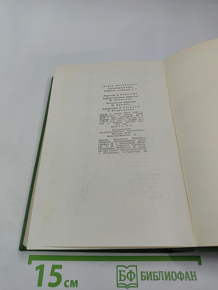 Собрание сочинений. Том третий: Знакомьтесь — Балуев!, Рассказы военных лет