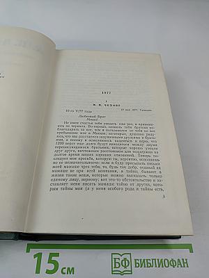 Собрание сочинений. Том 11. Письма 1877-1892