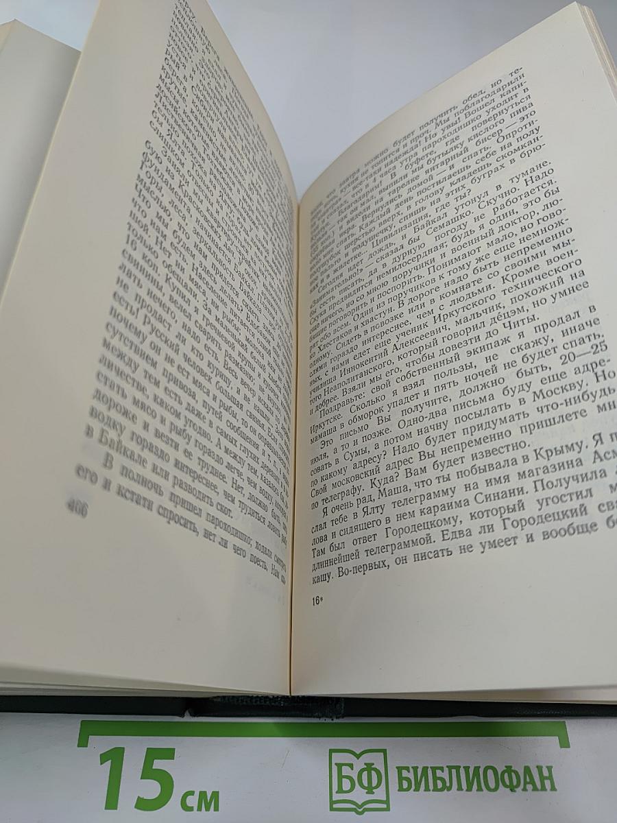 Собрание сочинений. Том 11. Письма 1877-1892