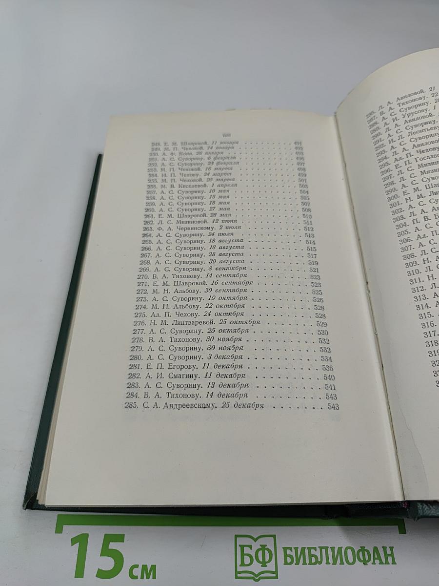 Собрание сочинений. Том 11. Письма 1877-1892