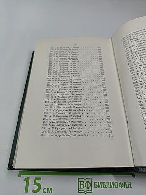 Собрание сочинений. Том 11. Письма 1877-1892