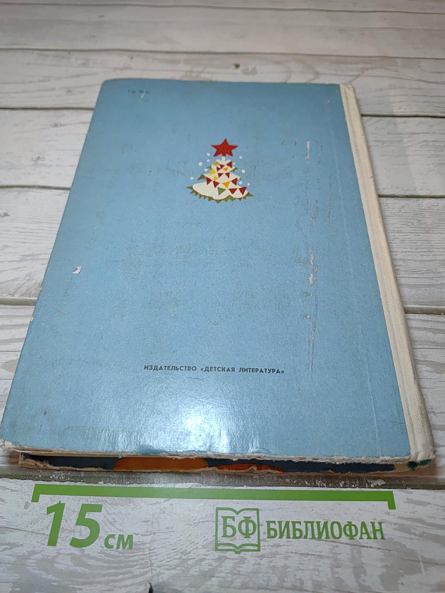 Круглый год