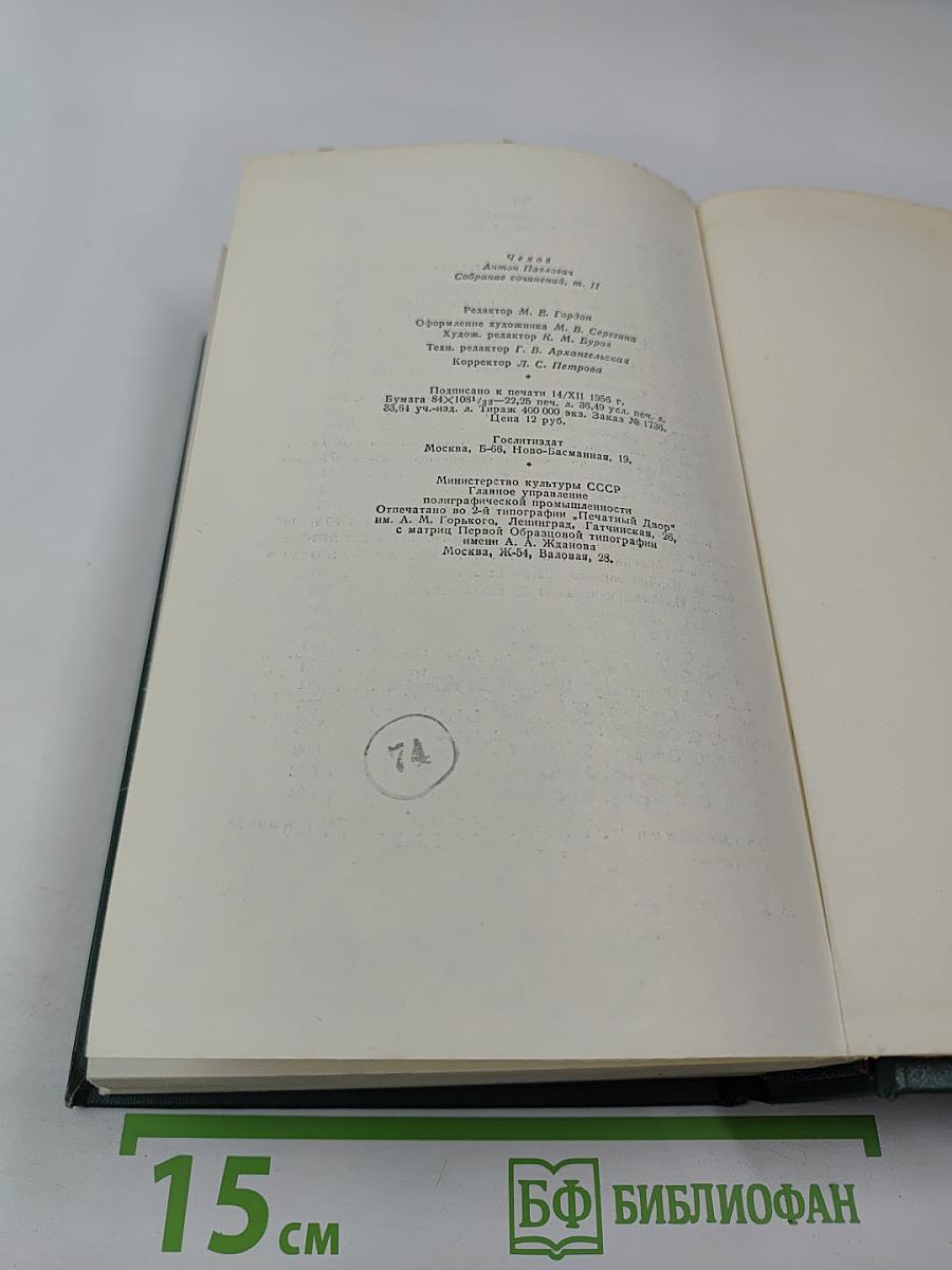 Собрание сочинений. Том 11. Письма 1877-1892