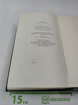 Собрание сочинений. Том 11. Письма 1877-1892