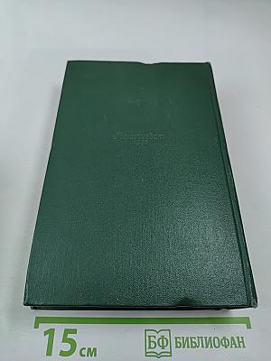 Собрание сочинений. Том 11. Письма 1877-1892