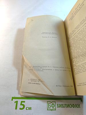 Николай Гумилев. Жизнь поэта по материалам домашнего архива семьи Лукницких