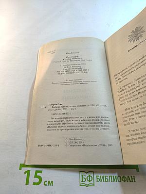 Выбирая радость, создаем изобилие