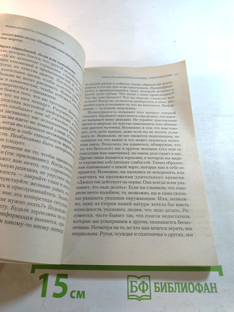 Выбирая радость, создаем изобилие