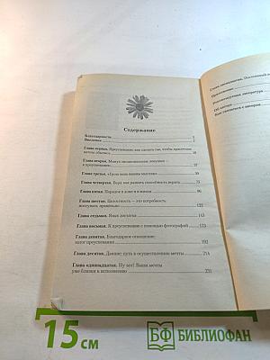 Выбирая радость, создаем изобилие