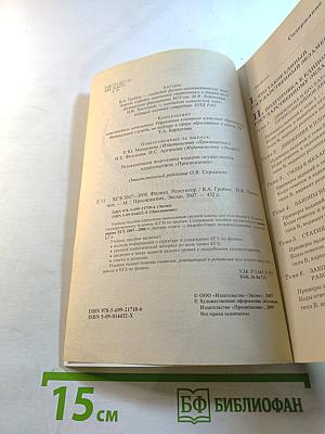 ЕГЭ 2007-2008 Физика. Репетитор