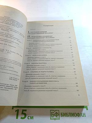 ЕГЭ 2007-2008 Физика. Репетитор