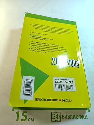 ЕГЭ 2007-2008 Физика. Репетитор