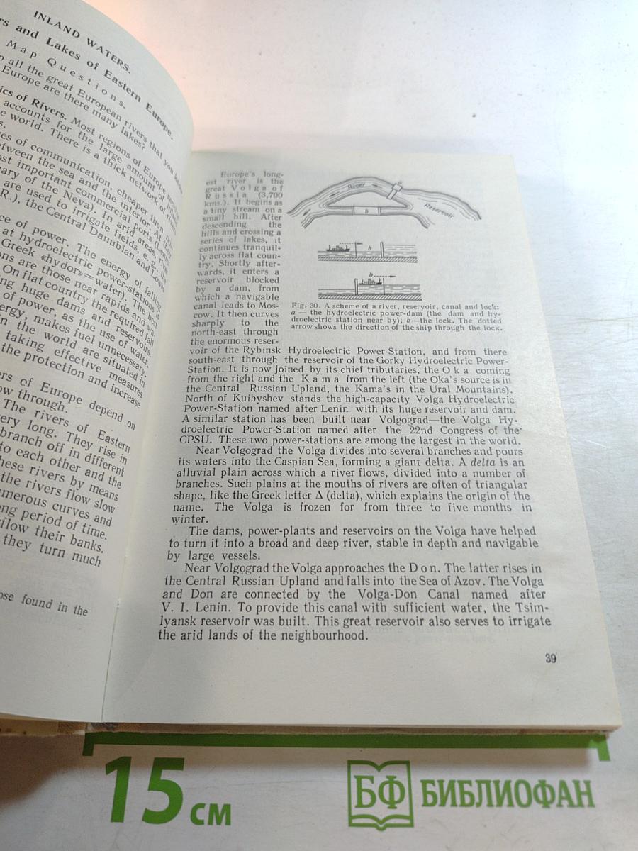 География частей света и важнейших государств (Geography of the Parts of the World and of the Most Important Countries) для 6 и 7 классов