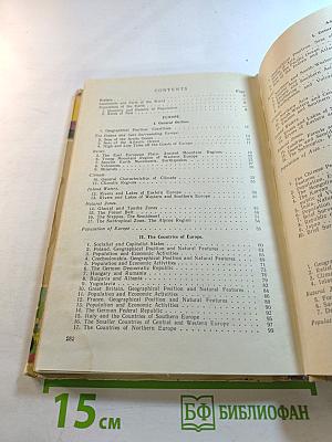 География частей света и важнейших государств (Geography of the Parts of the World and of the Most Important Countries) для 6 и 7 классов