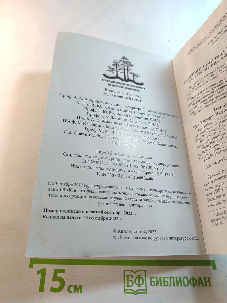 Летняя школа по русской литературе 2022 (2)