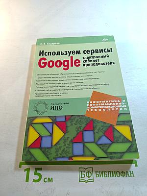 Используем сервисы Google: Электронный кабинет преподавателя