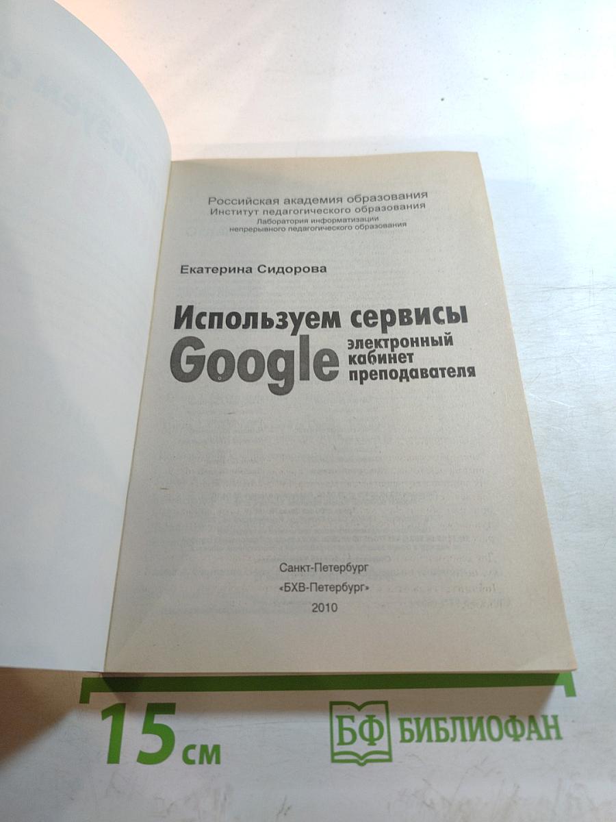Используем сервисы Google: Электронный кабинет преподавателя