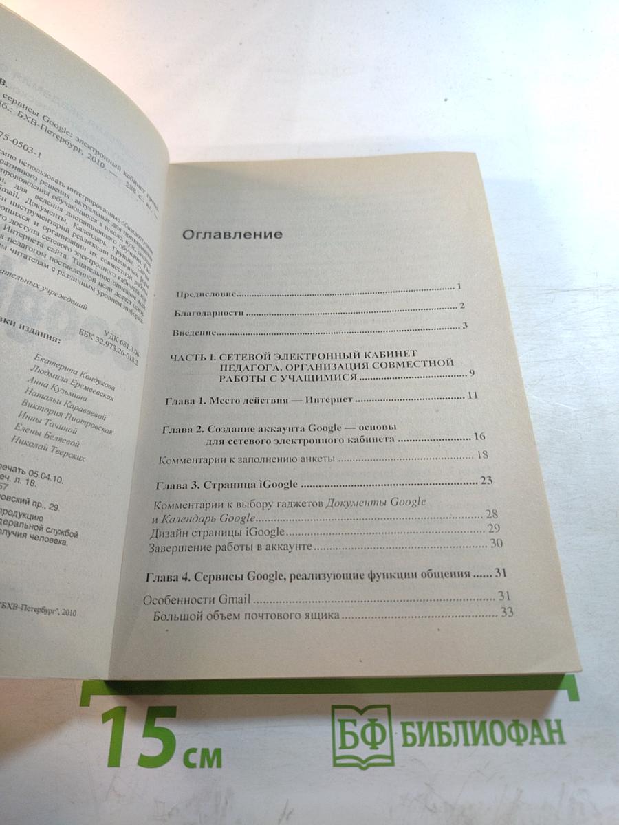 Используем сервисы Google: Электронный кабинет преподавателя