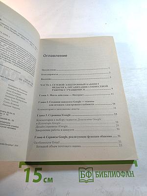 Используем сервисы Google: Электронный кабинет преподавателя