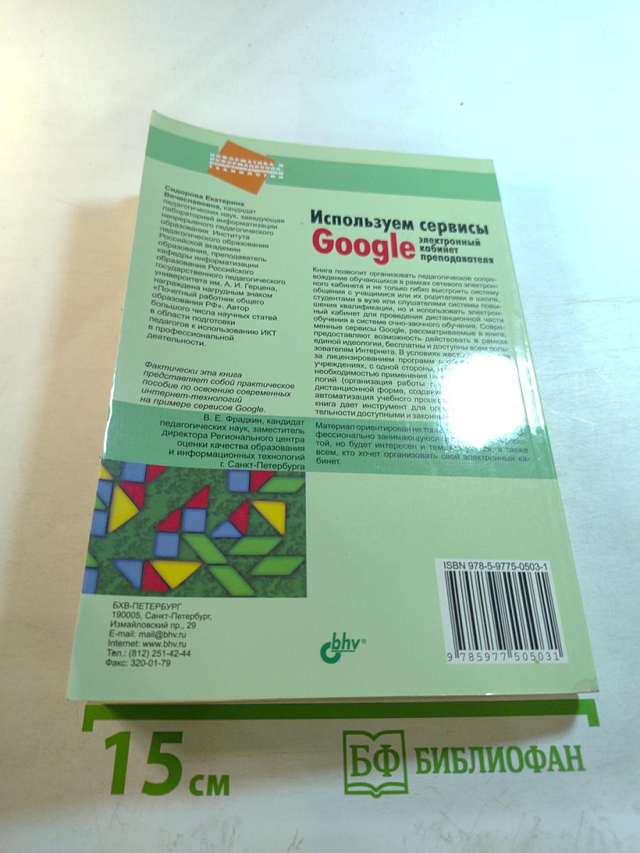 Используем сервисы Google: Электронный кабинет преподавателя