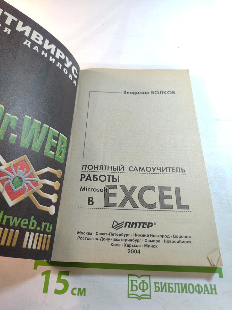 Понятный самоучитель работы в Microsoft Excel