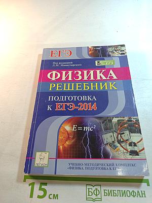 Физика решебник подготовка к егэ-2014
