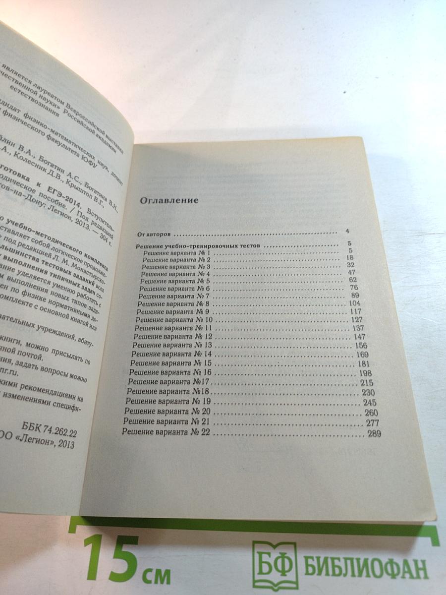 Физика решебник подготовка к егэ-2014