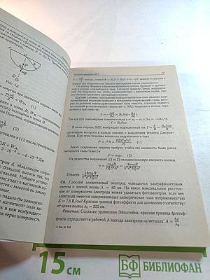 Физика решебник подготовка к егэ-2014