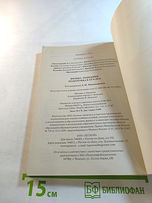 Физика решебник подготовка к егэ-2014
